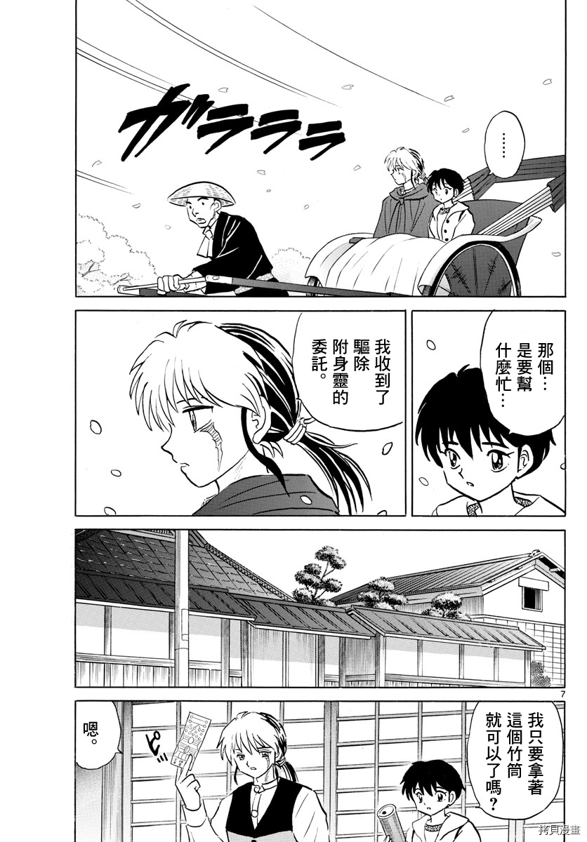 摩绪[拷贝漫画]韩漫全集-第70話无删减无遮挡章节图片 