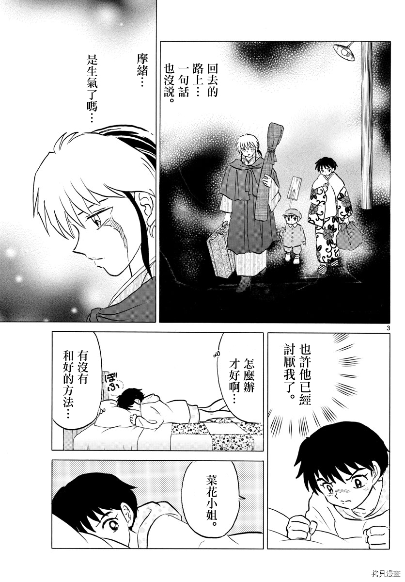 摩绪[拷贝漫画]韩漫全集-第70話无删减无遮挡章节图片 