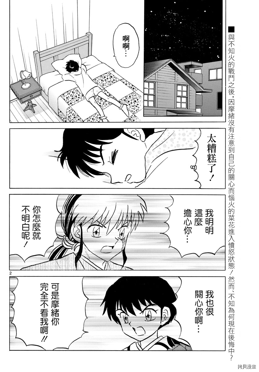 摩绪[拷贝漫画]韩漫全集-第70話无删减无遮挡章节图片 