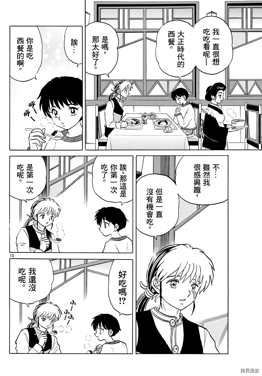 摩绪[拷贝漫画]韩漫全集-第70話无删减无遮挡章节图片 