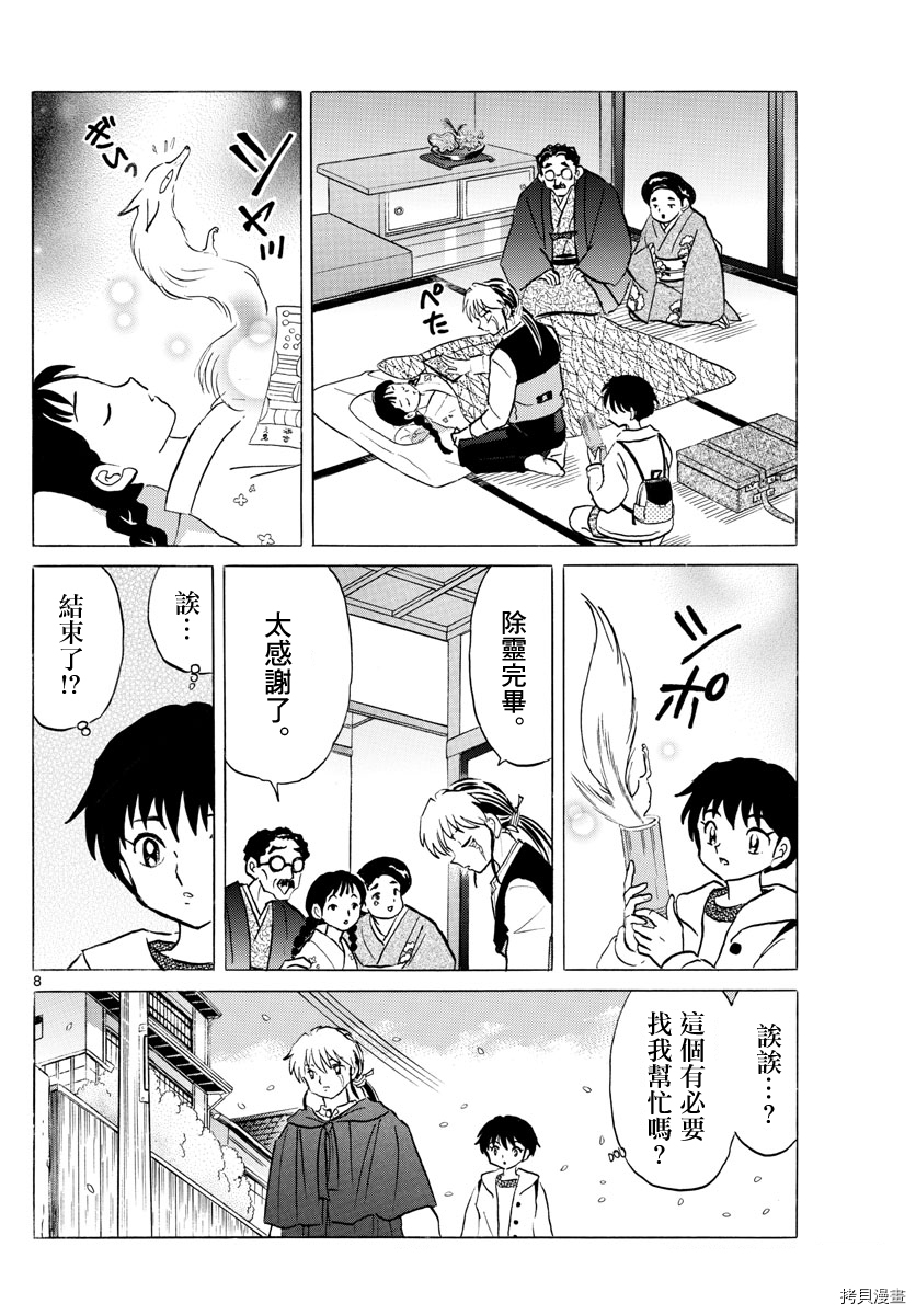 摩绪[拷贝漫画]韩漫全集-第70話无删减无遮挡章节图片 