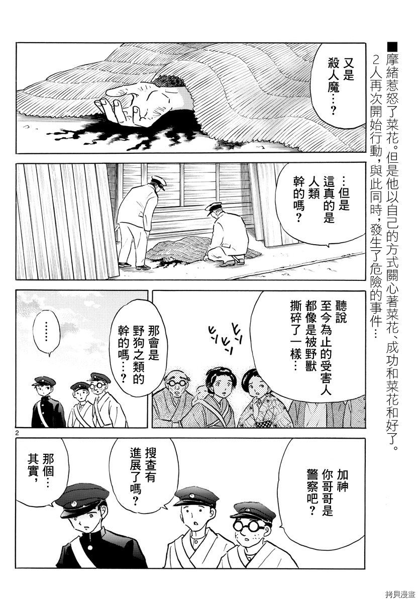 摩绪[拷贝漫画]韩漫全集-第71話无删减无遮挡章节图片 
