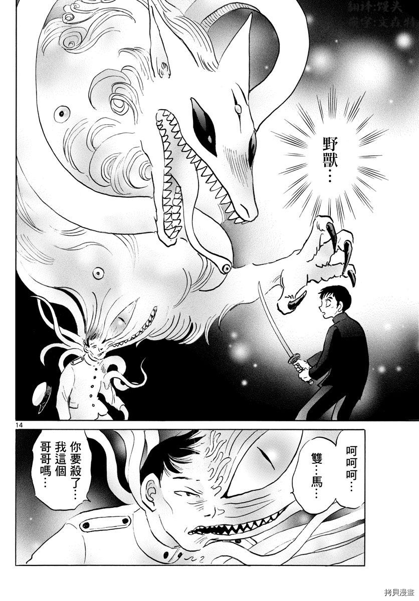 摩绪[拷贝漫画]韩漫全集-第71話无删减无遮挡章节图片 