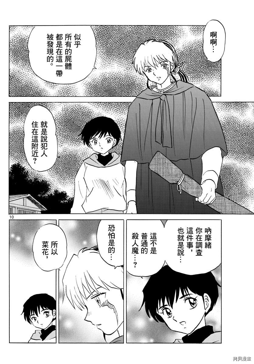 摩绪[拷贝漫画]韩漫全集-第71話无删减无遮挡章节图片 