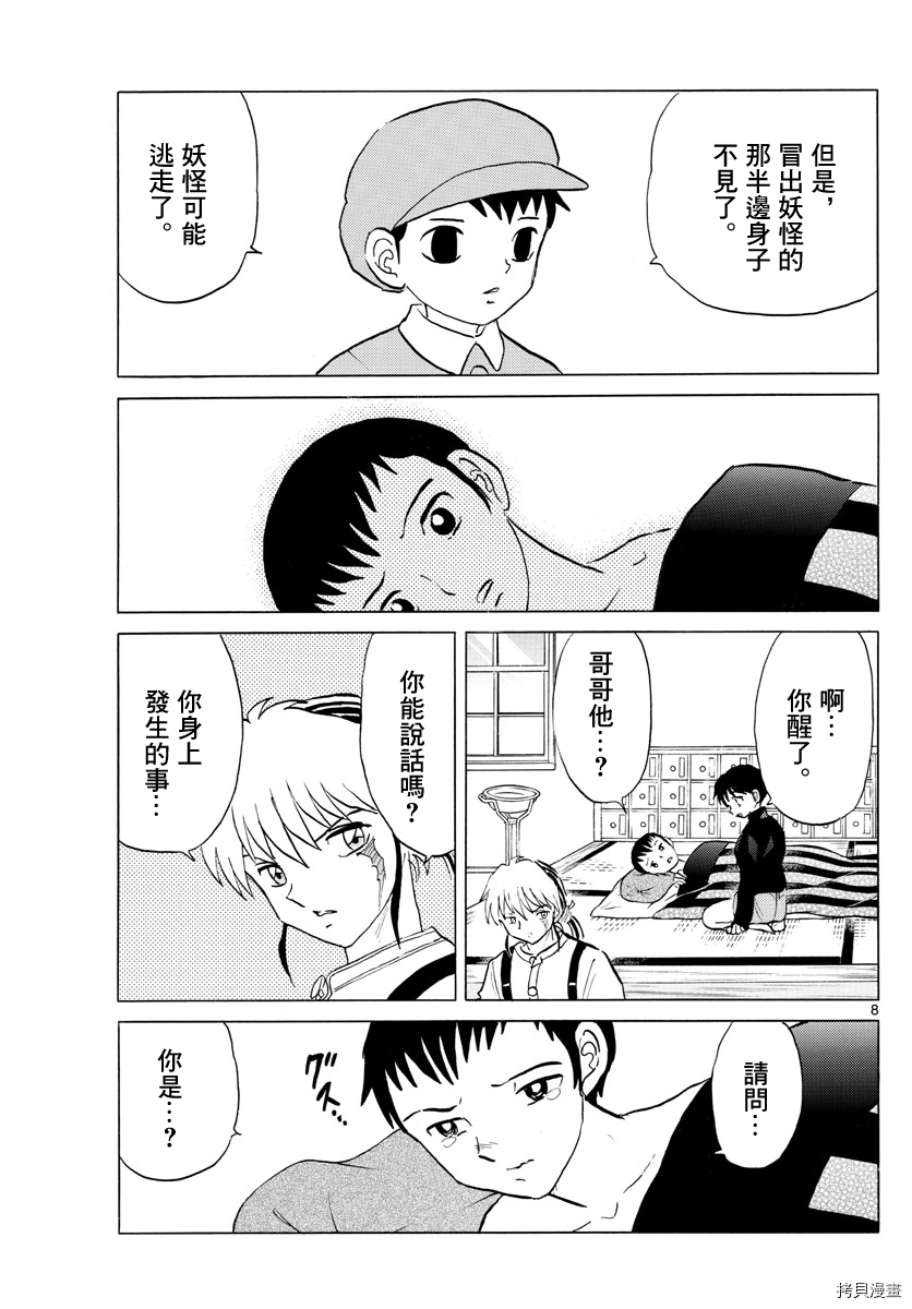 摩绪[拷贝漫画]韩漫全集-第72話无删减无遮挡章节图片 