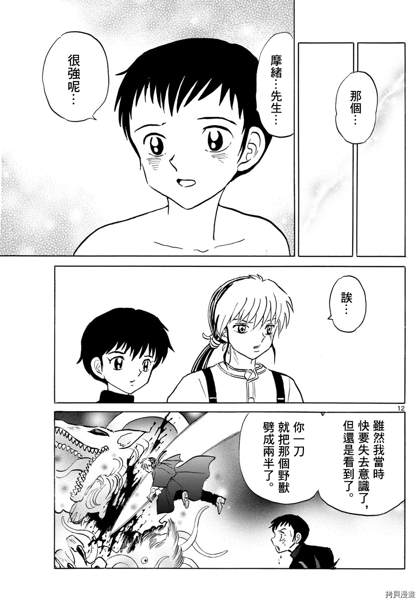 摩绪[拷贝漫画]韩漫全集-第72話无删减无遮挡章节图片 