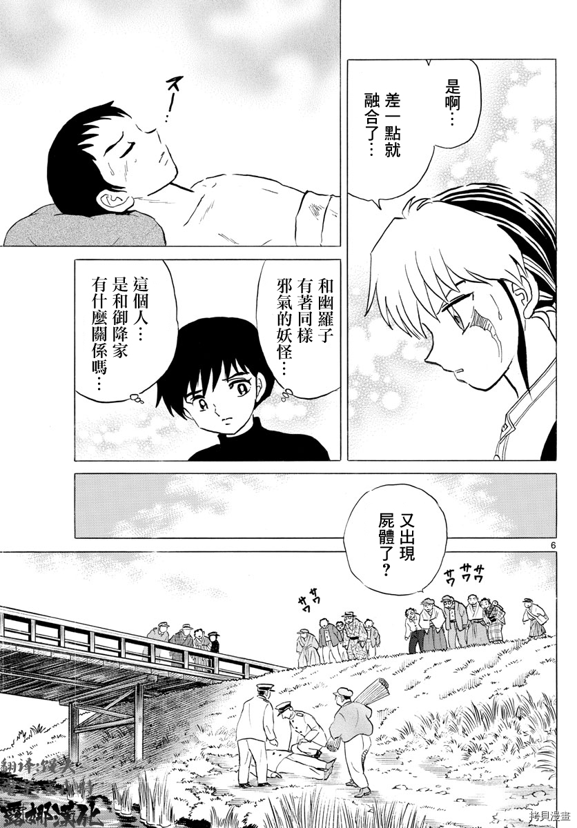 摩绪[拷贝漫画]韩漫全集-第72話无删减无遮挡章节图片 
