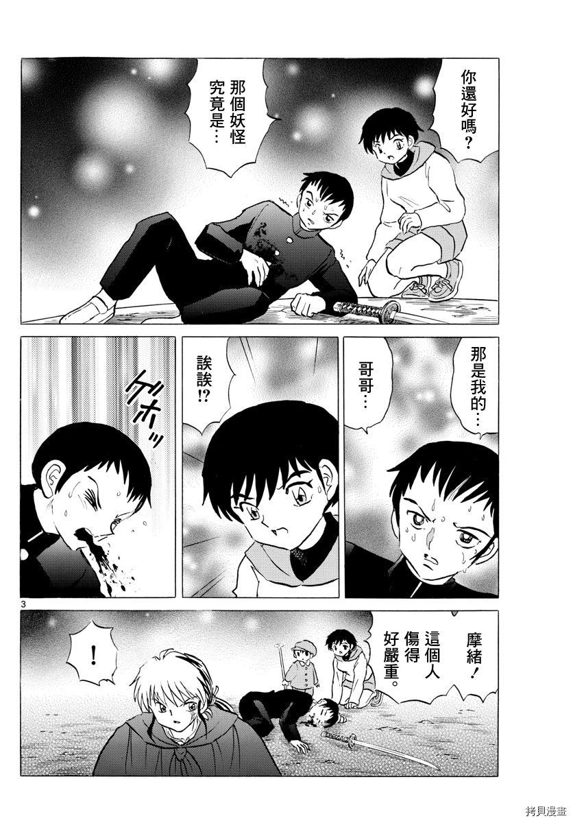 摩绪[拷贝漫画]韩漫全集-第72話无删减无遮挡章节图片 