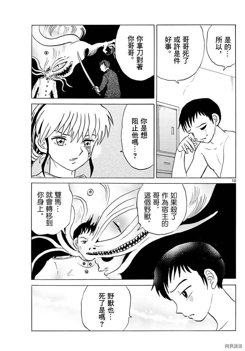 摩绪[拷贝漫画]韩漫全集-第72話无删减无遮挡章节图片 