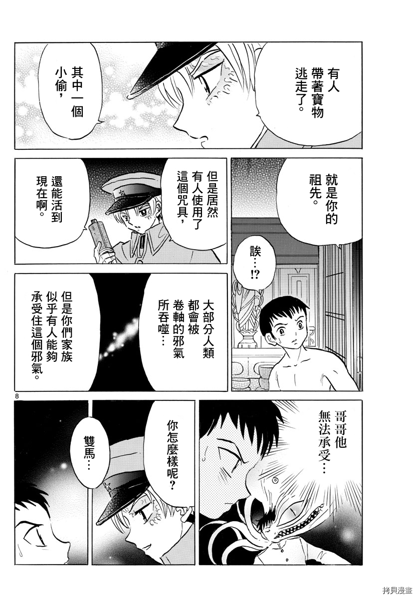 摩绪[拷贝漫画]韩漫全集-第73話无删减无遮挡章节图片 