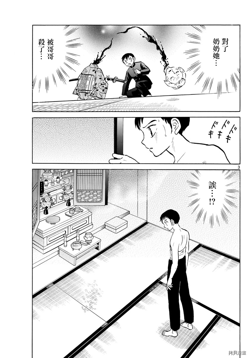 摩绪[拷贝漫画]韩漫全集-第73話无删减无遮挡章节图片 