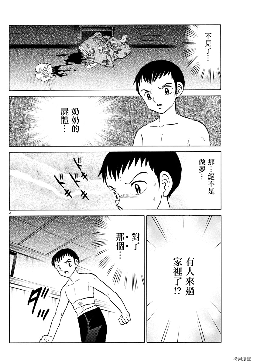 摩绪[拷贝漫画]韩漫全集-第73話无删减无遮挡章节图片 