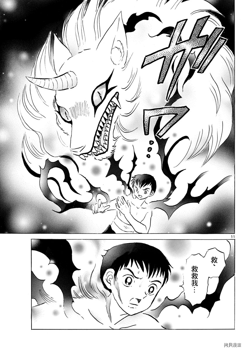 摩绪[拷贝漫画]韩漫全集-第73話无删减无遮挡章节图片 
