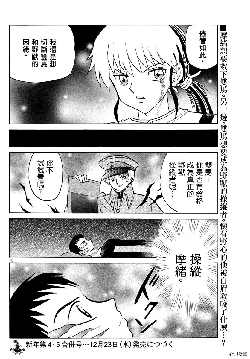 摩绪[拷贝漫画]韩漫全集-第73話无删减无遮挡章节图片 
