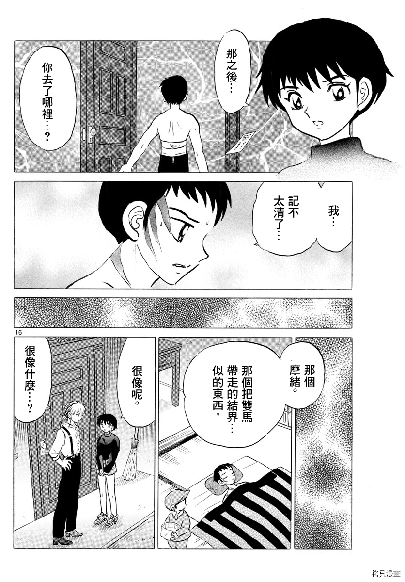 摩绪[拷贝漫画]韩漫全集-第73話无删减无遮挡章节图片 