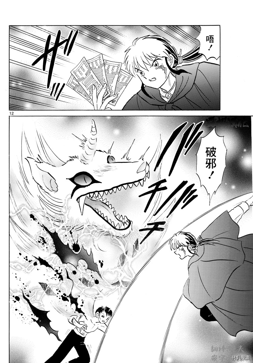 摩绪[拷贝漫画]韩漫全集-第73話无删减无遮挡章节图片 