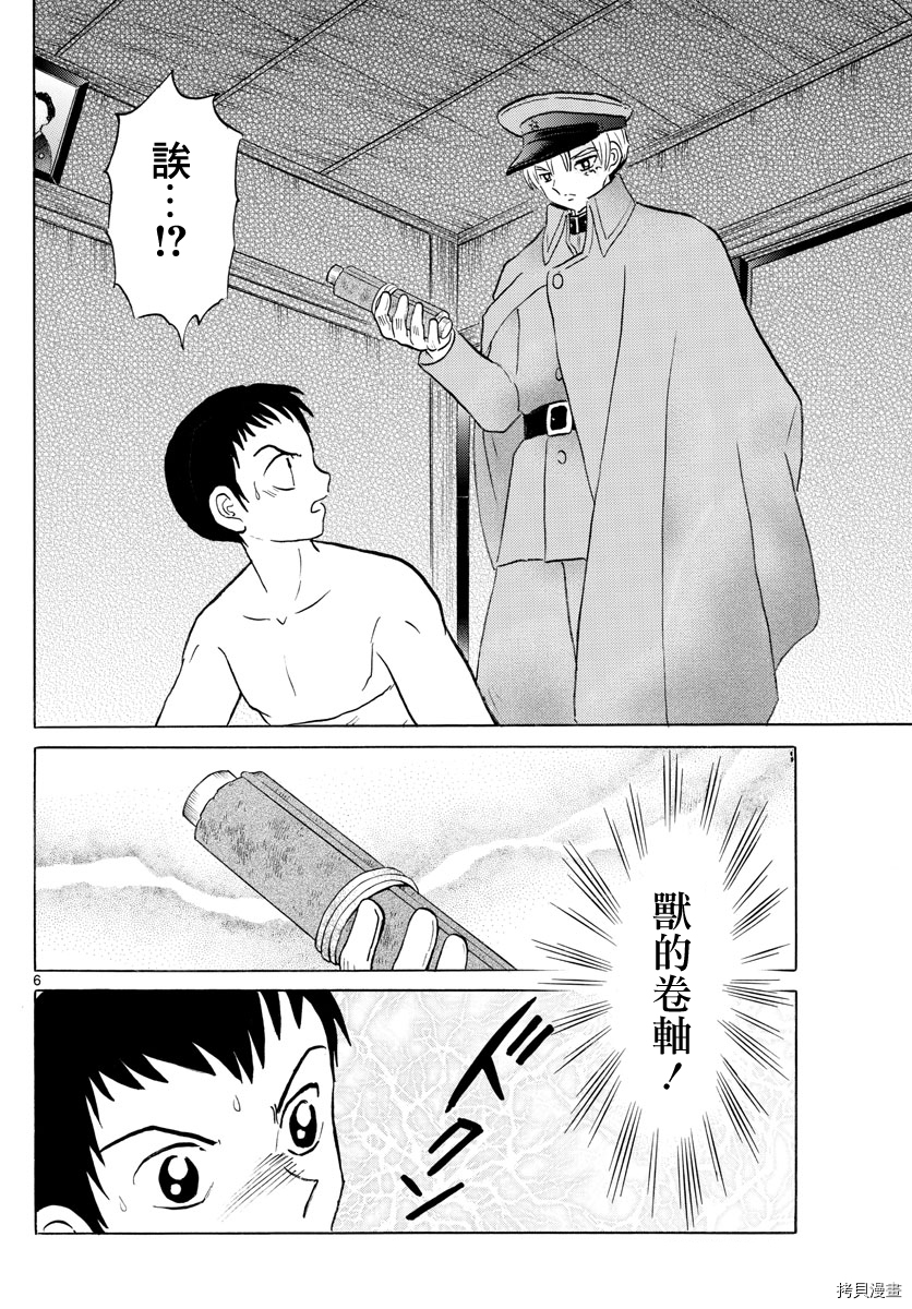 摩绪[拷贝漫画]韩漫全集-第73話无删减无遮挡章节图片 