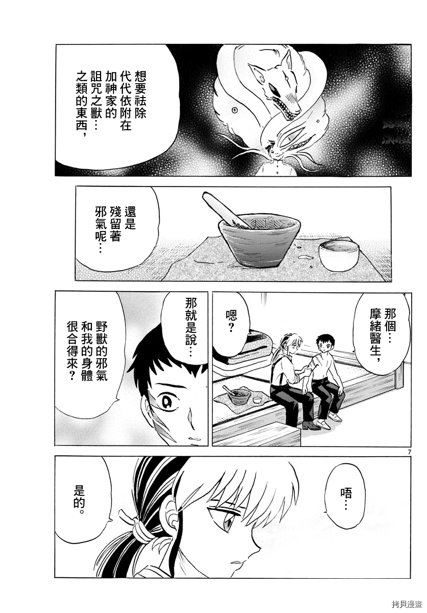 摩绪[拷贝漫画]韩漫全集-第74話无删减无遮挡章节图片 