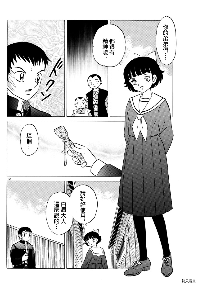 摩绪[拷贝漫画]韩漫全集-第74話无删减无遮挡章节图片 