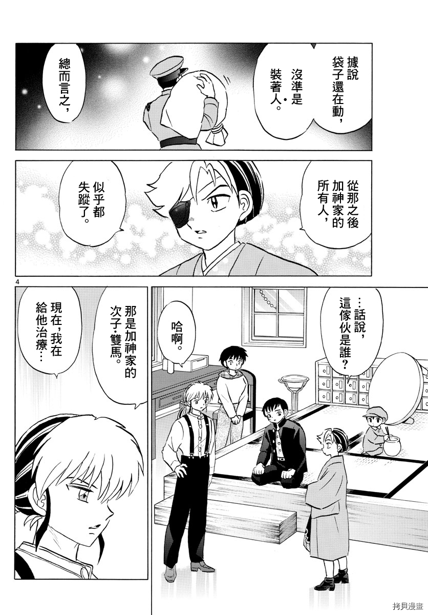 摩绪[拷贝漫画]韩漫全集-第74話无删减无遮挡章节图片 
