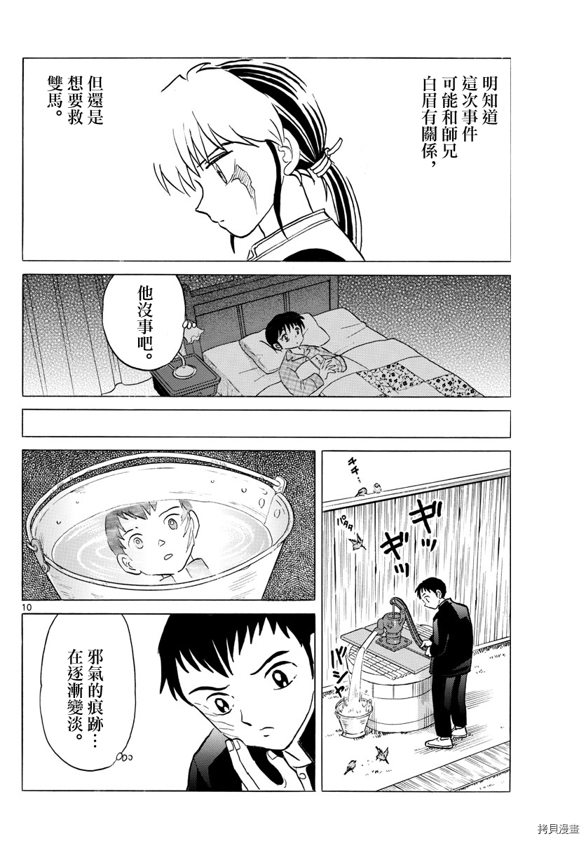 摩绪[拷贝漫画]韩漫全集-第74話无删减无遮挡章节图片 