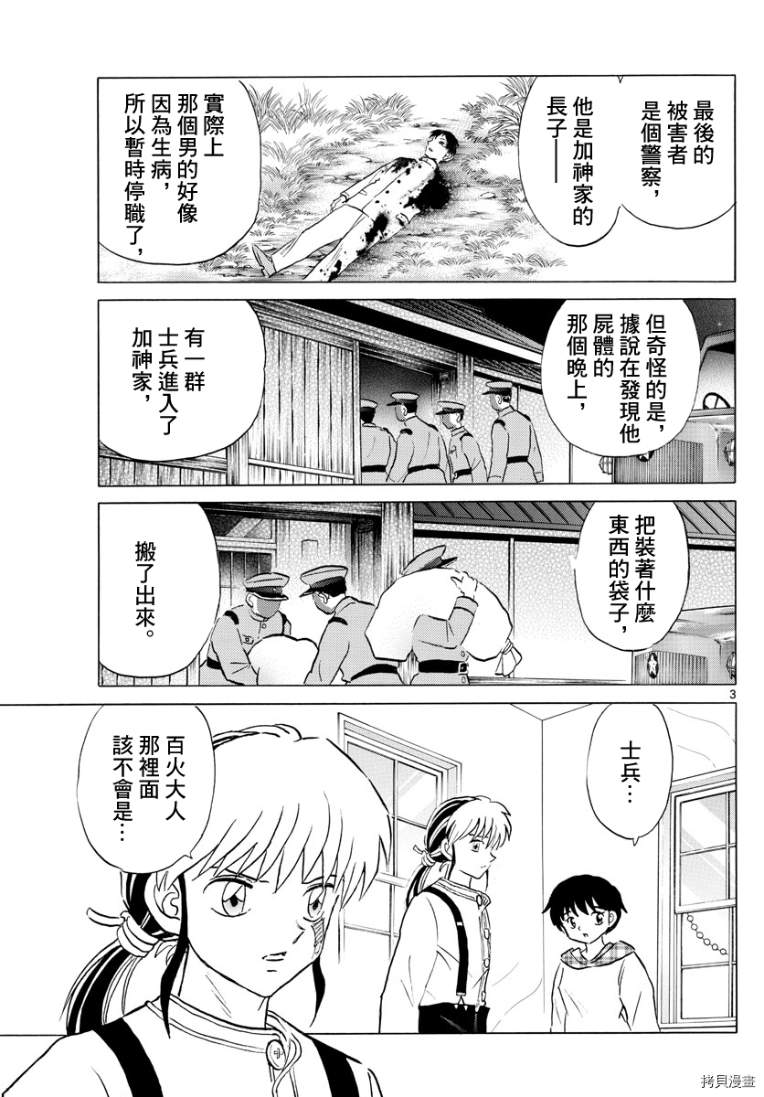 摩绪[拷贝漫画]韩漫全集-第74話无删减无遮挡章节图片 