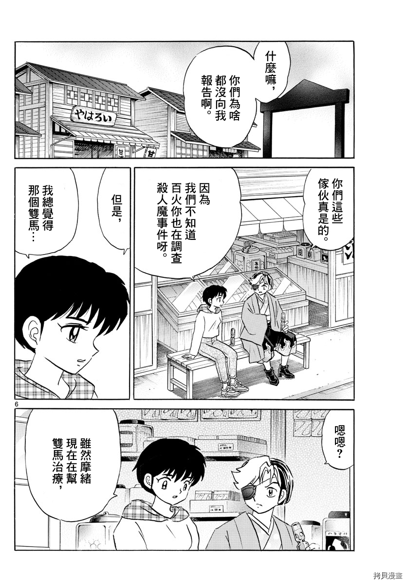 摩绪[拷贝漫画]韩漫全集-第74話无删减无遮挡章节图片 
