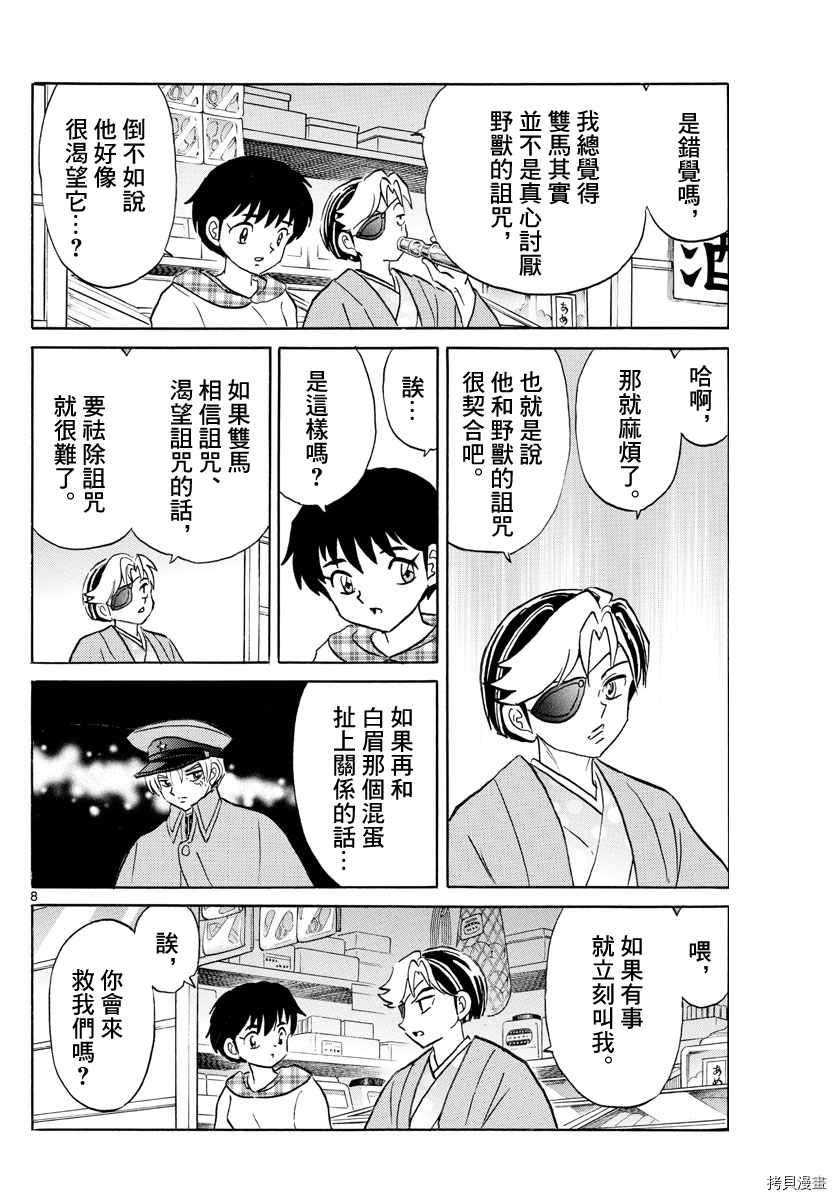 摩绪[拷贝漫画]韩漫全集-第74話无删减无遮挡章节图片 