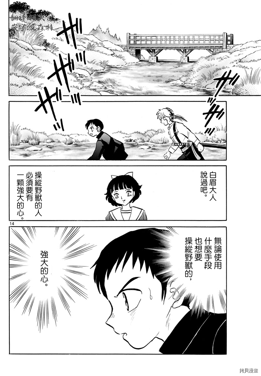 摩绪[拷贝漫画]韩漫全集-第74話无删减无遮挡章节图片 