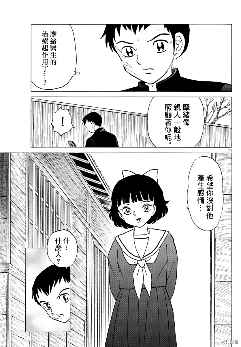 摩绪[拷贝漫画]韩漫全集-第74話无删减无遮挡章节图片 