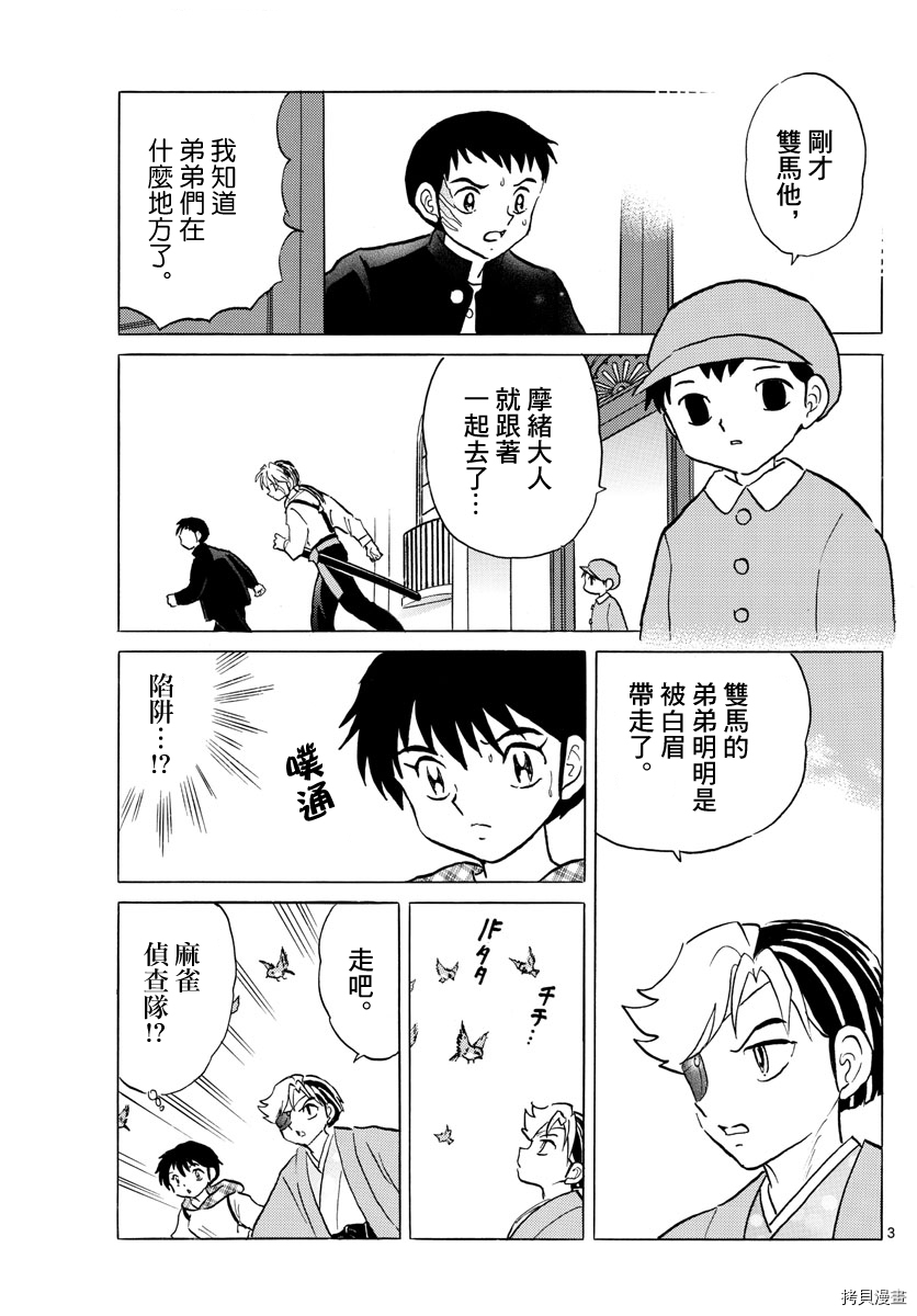 摩绪[拷贝漫画]韩漫全集-第75話无删减无遮挡章节图片 