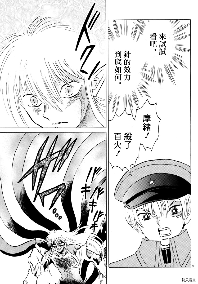 摩绪[拷贝漫画]韩漫全集-第75話无删减无遮挡章节图片 