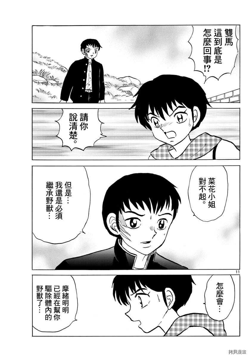 摩绪[拷贝漫画]韩漫全集-第75話无删减无遮挡章节图片 