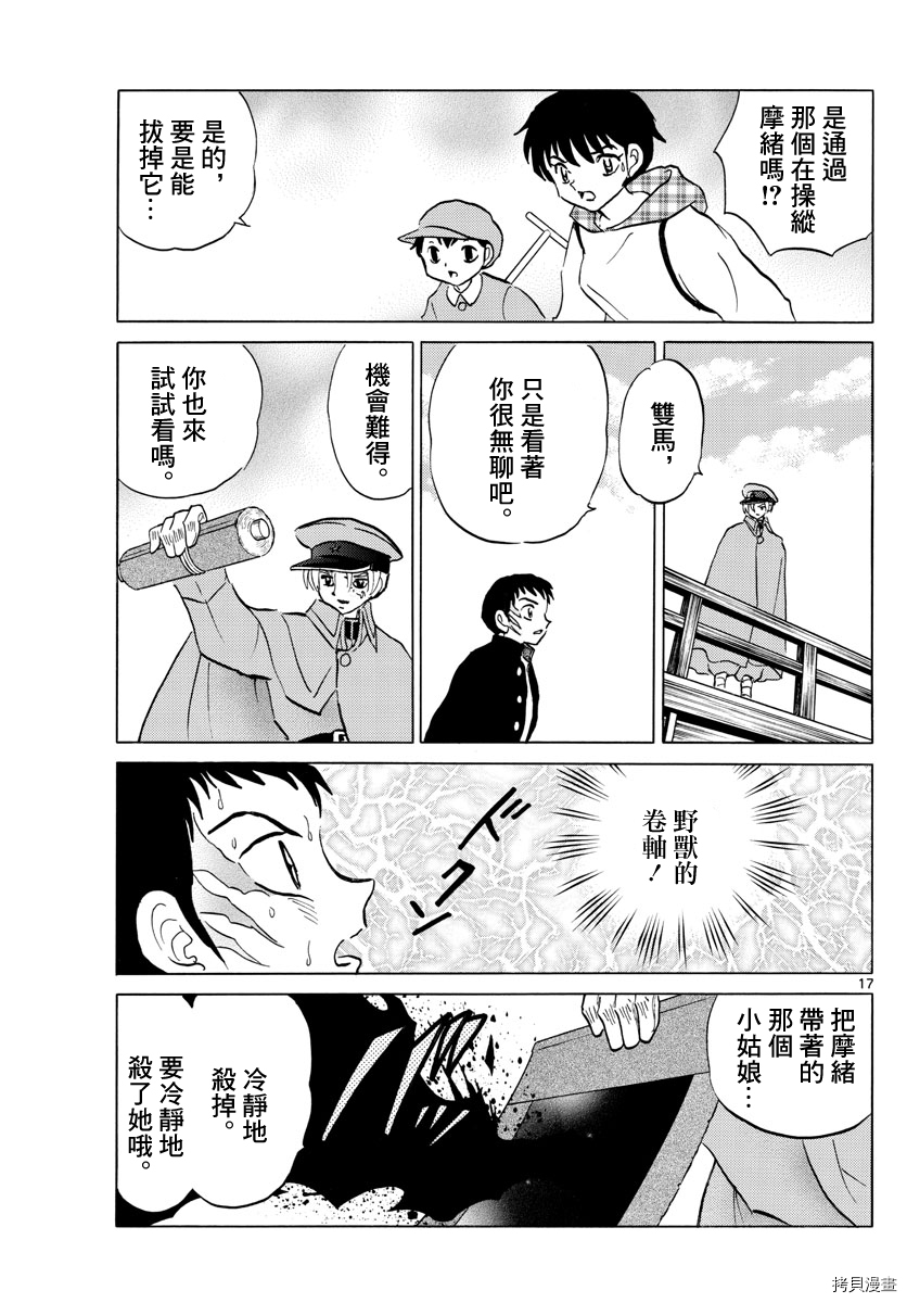 摩绪[拷贝漫画]韩漫全集-第75話无删减无遮挡章节图片 