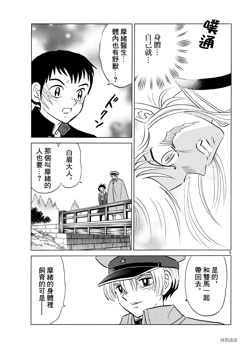 摩绪[拷贝漫画]韩漫全集-第75話无删减无遮挡章节图片 