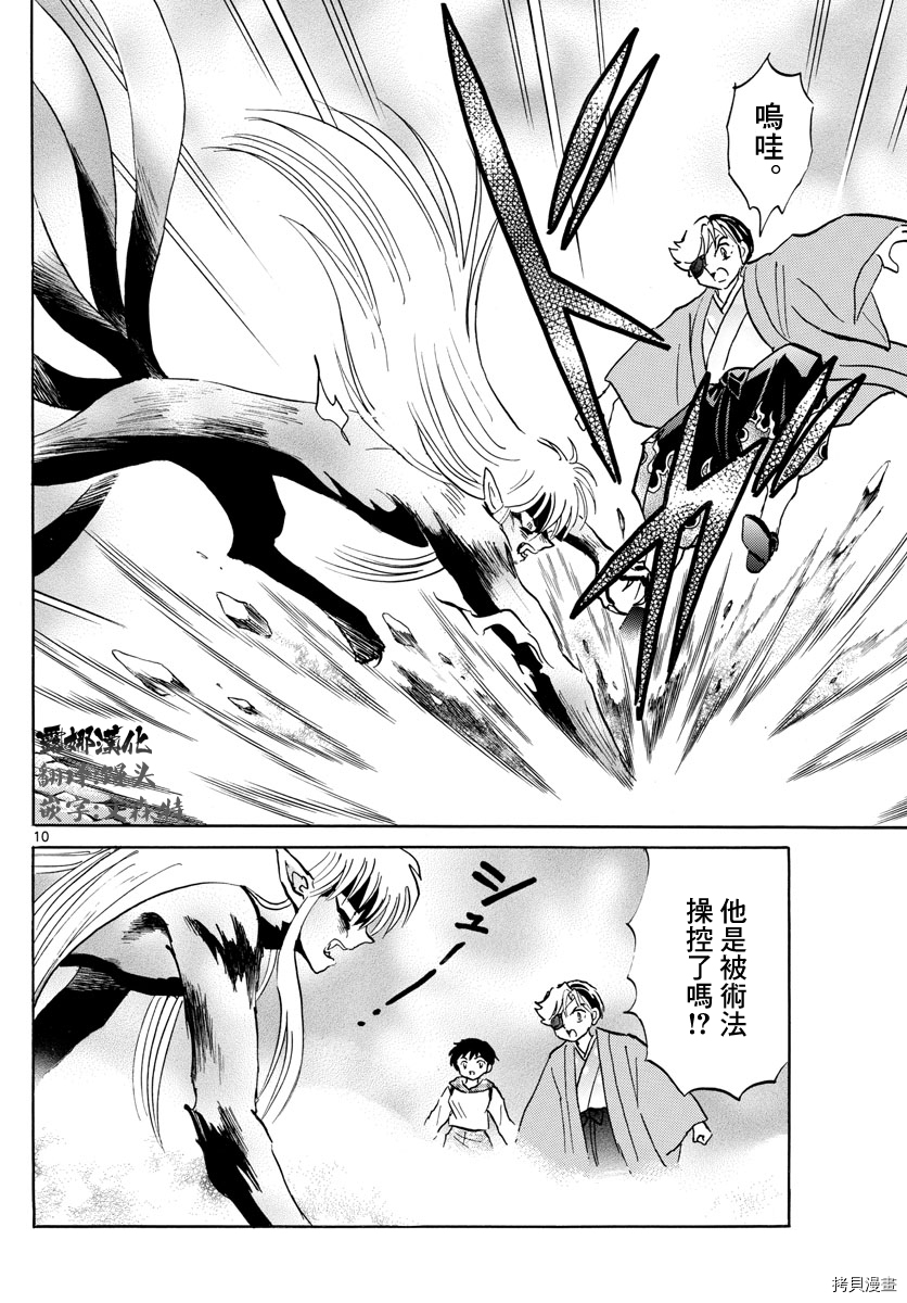 摩绪[拷贝漫画]韩漫全集-第75話无删减无遮挡章节图片 