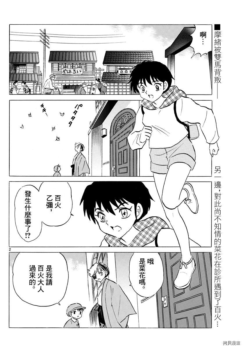 摩绪[拷贝漫画]韩漫全集-第75話无删减无遮挡章节图片 