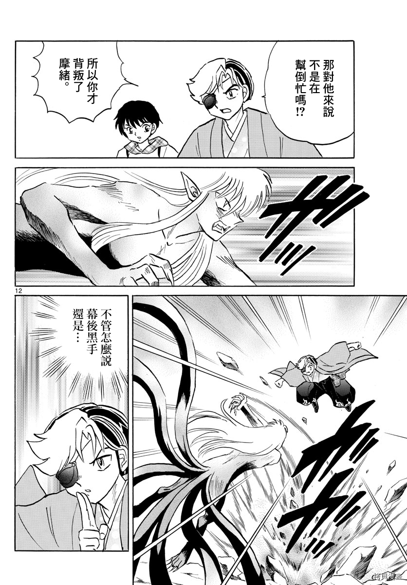摩绪[拷贝漫画]韩漫全集-第75話无删减无遮挡章节图片 