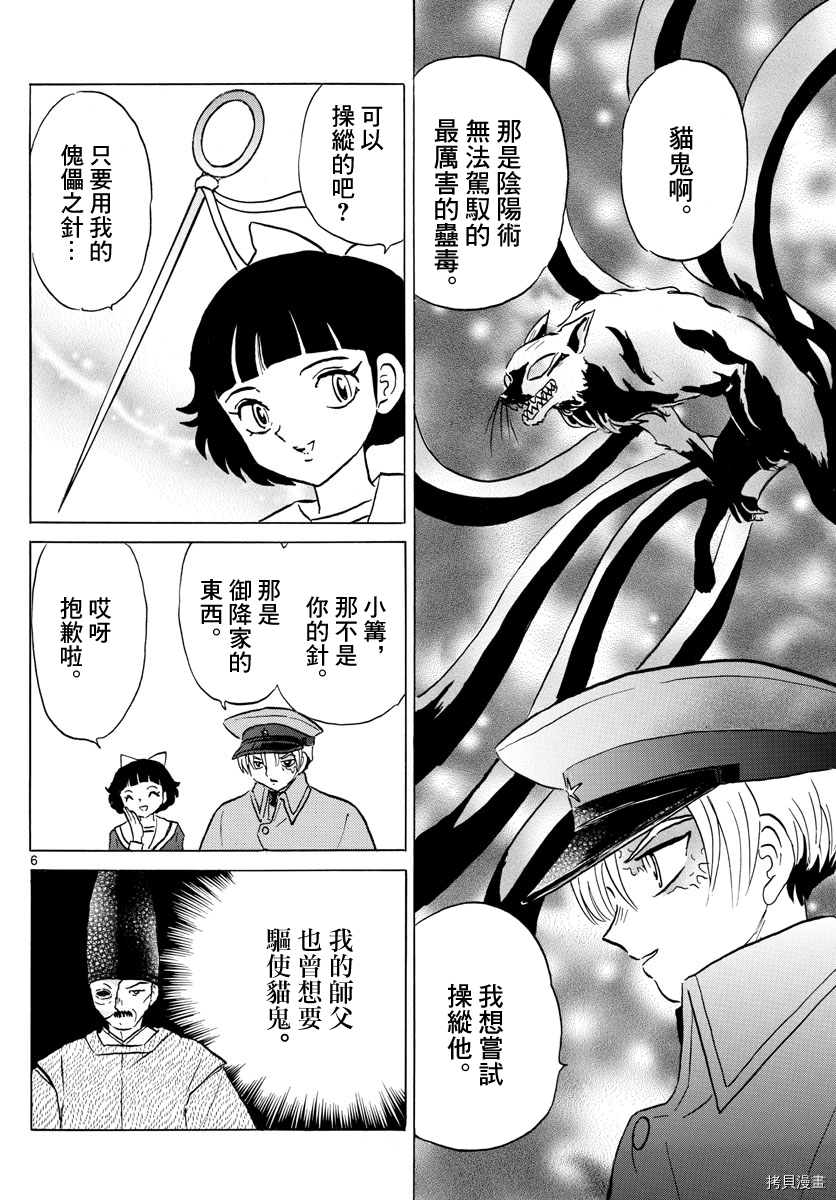 摩绪[拷贝漫画]韩漫全集-第75話无删减无遮挡章节图片 