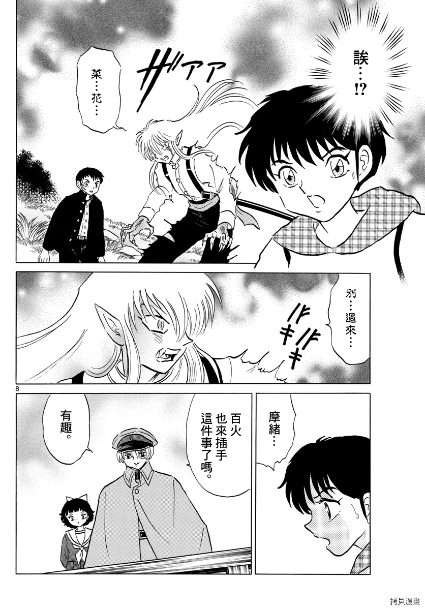 摩绪[拷贝漫画]韩漫全集-第75話无删减无遮挡章节图片 