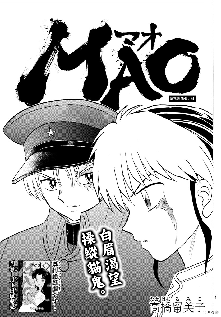 摩绪[拷贝漫画]韩漫全集-第75話无删减无遮挡章节图片 