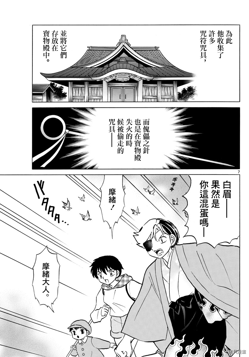 摩绪[拷贝漫画]韩漫全集-第75話无删减无遮挡章节图片 