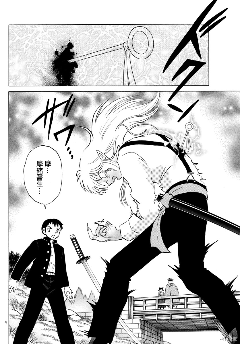 摩绪[拷贝漫画]韩漫全集-第75話无删减无遮挡章节图片 