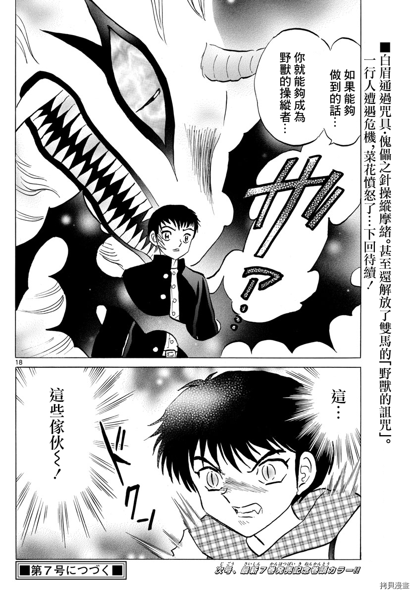 摩绪[拷贝漫画]韩漫全集-第75話无删减无遮挡章节图片 