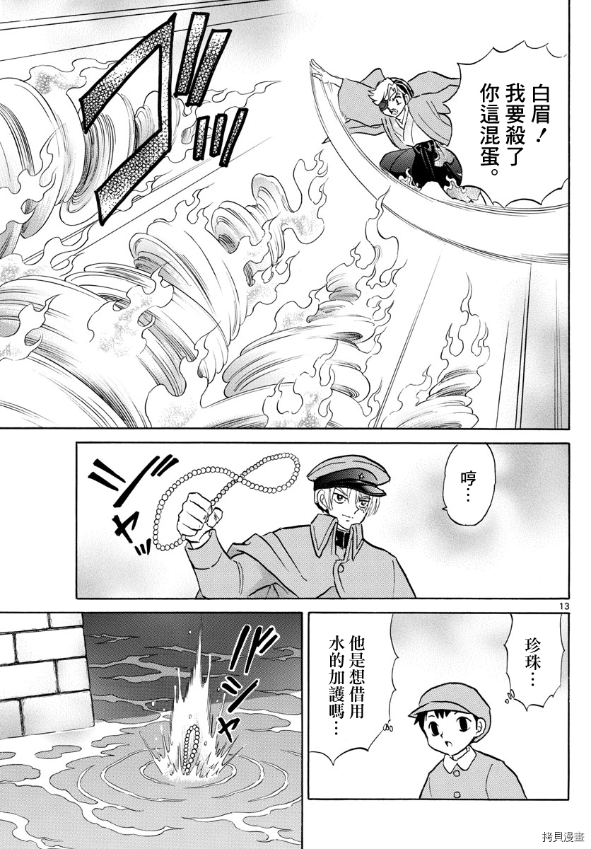 摩绪[拷贝漫画]韩漫全集-第75話无删减无遮挡章节图片 