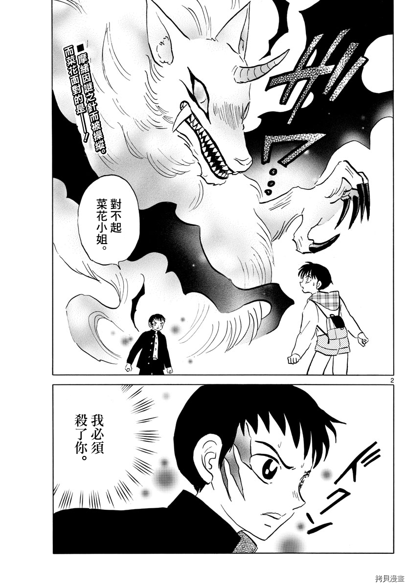 摩绪[拷贝漫画]韩漫全集-第76話无删减无遮挡章节图片 