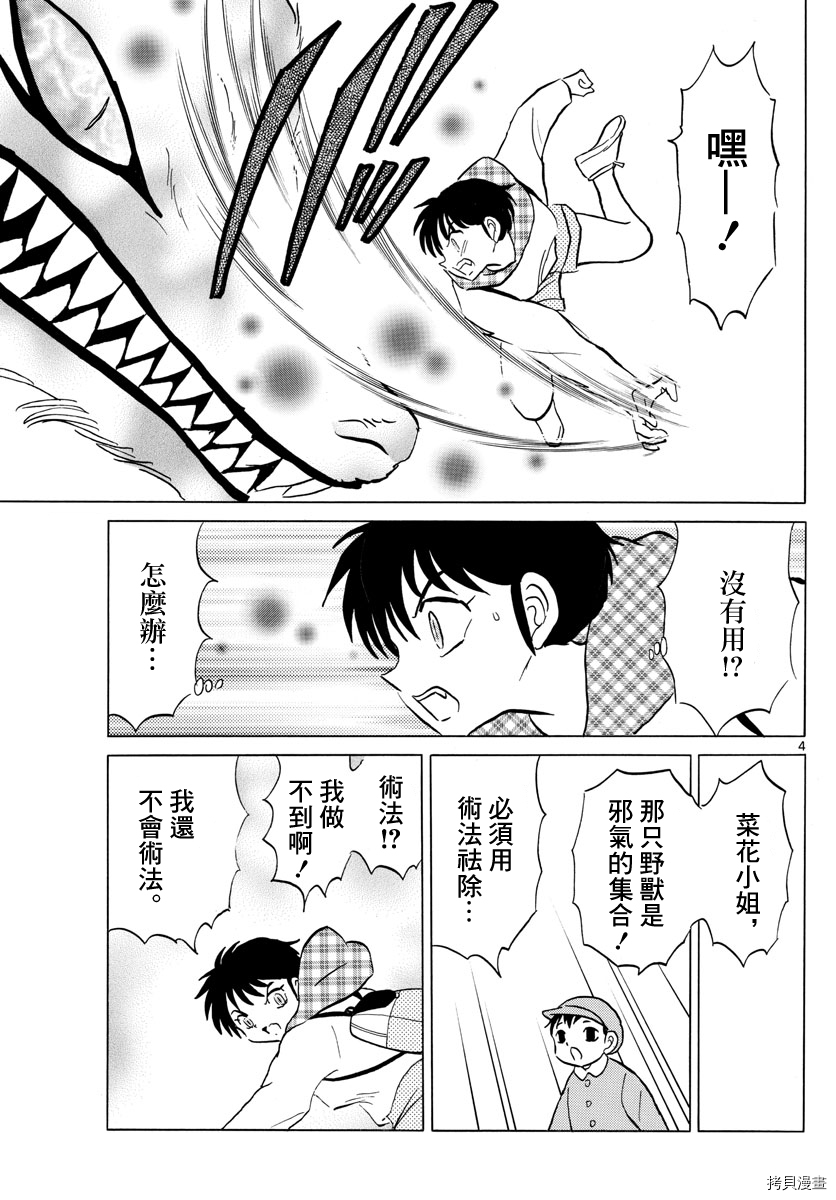 摩绪[拷贝漫画]韩漫全集-第76話无删减无遮挡章节图片 