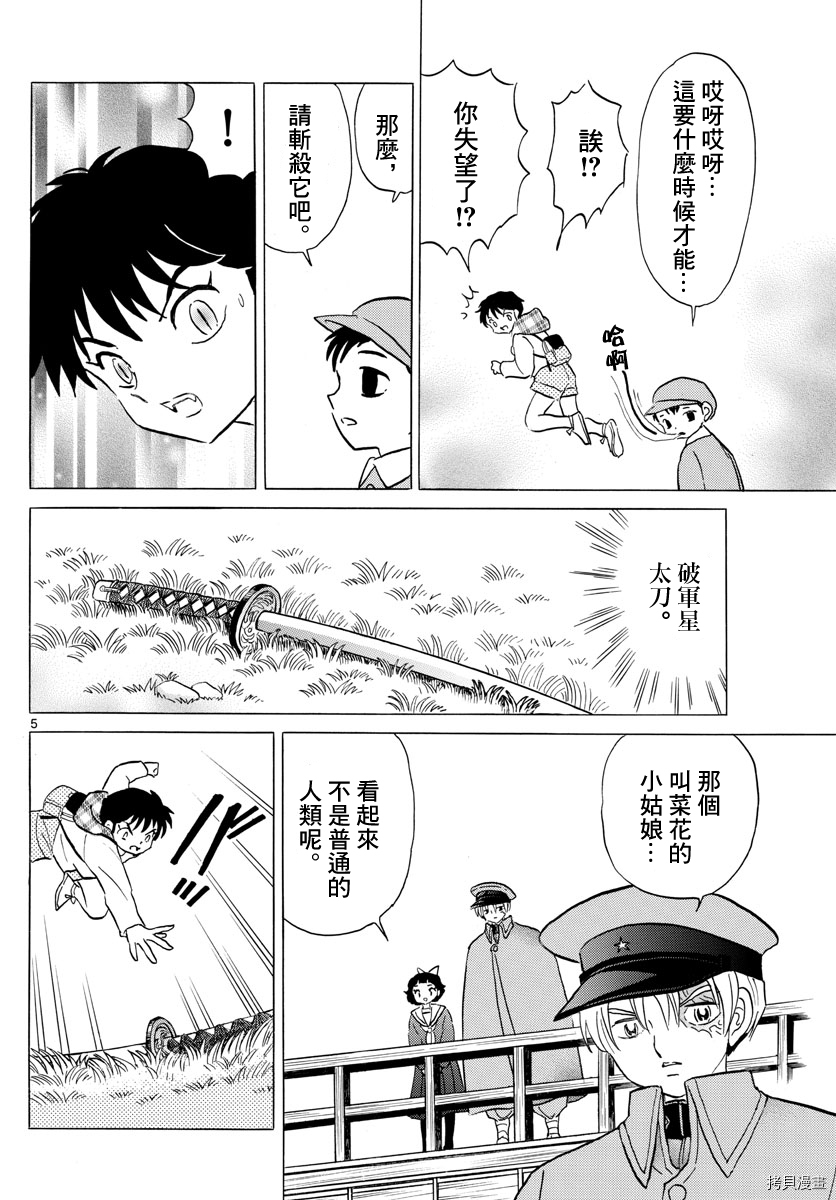 摩绪[拷贝漫画]韩漫全集-第76話无删减无遮挡章节图片 