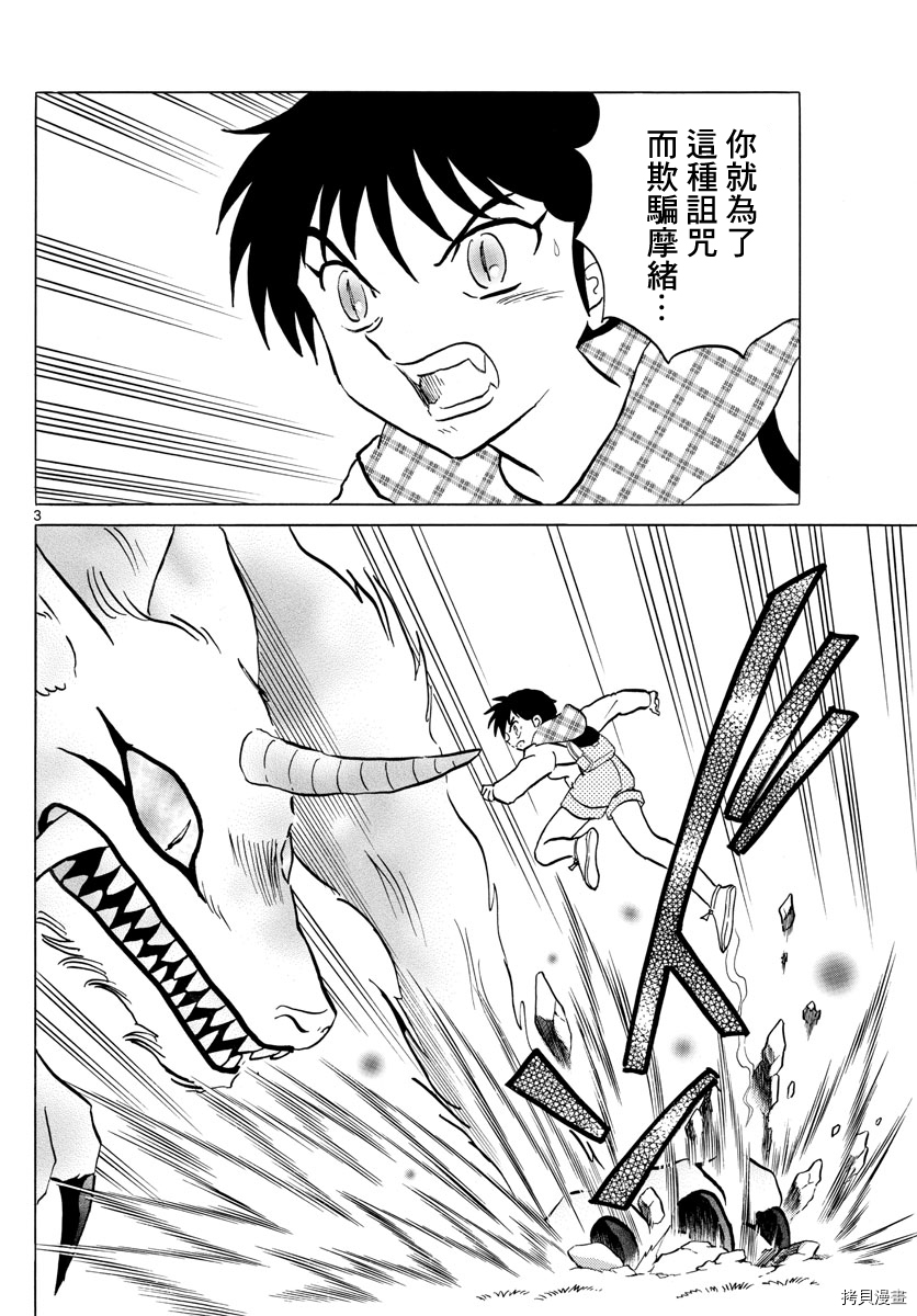 摩绪[拷贝漫画]韩漫全集-第76話无删减无遮挡章节图片 
