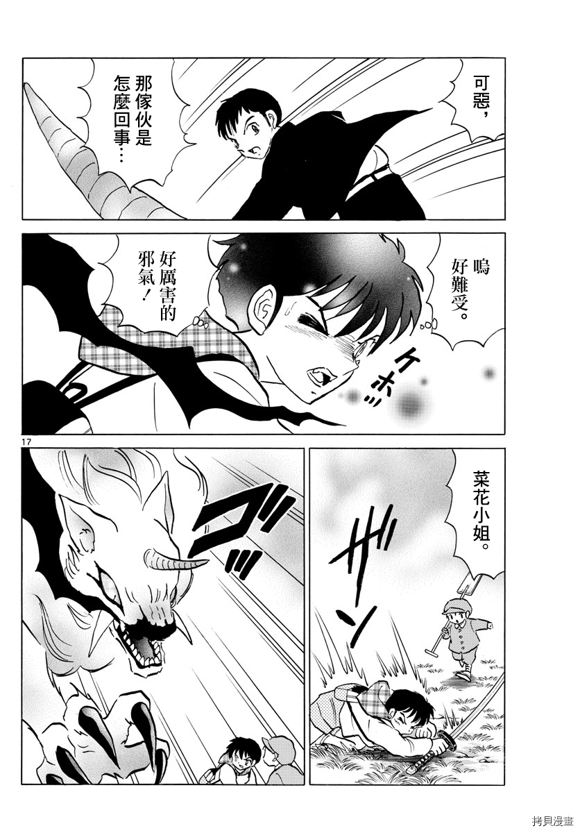 摩绪[拷贝漫画]韩漫全集-第76話无删减无遮挡章节图片 